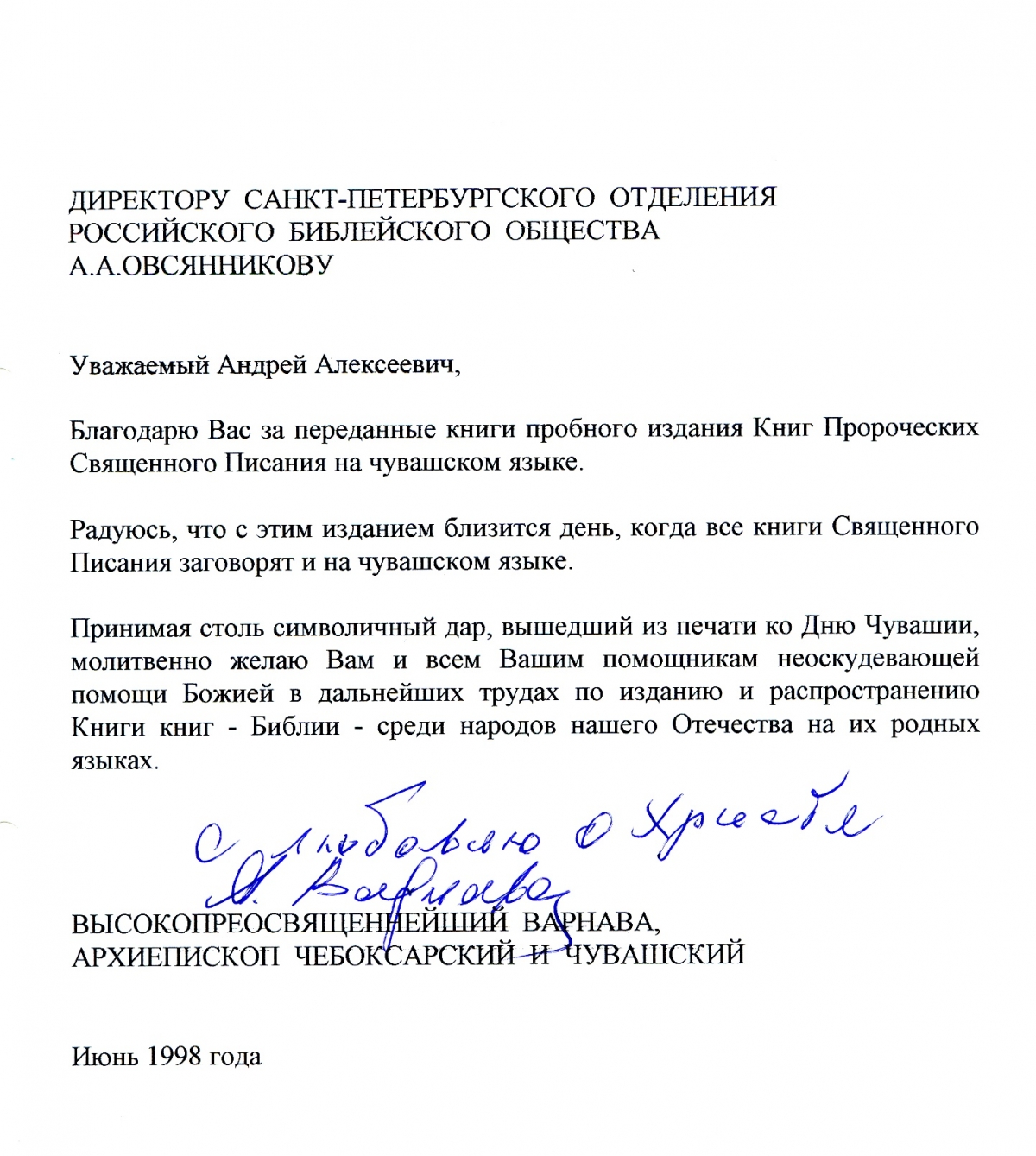 Благодарность митрополита Варнавы.jpg Благодарность митрополита Варнавы.jpg