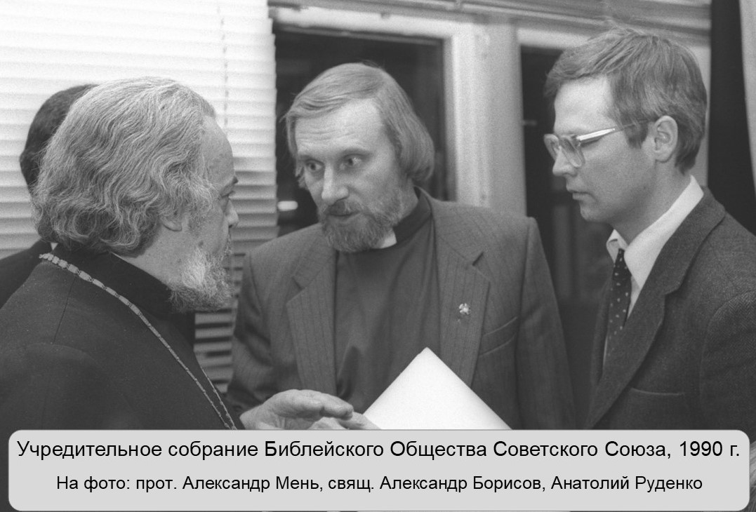 Учредительное собрание Библейского Общества Советского Союза.jpg Учредительное собрание Библейского Общества Советского Союза.jpg