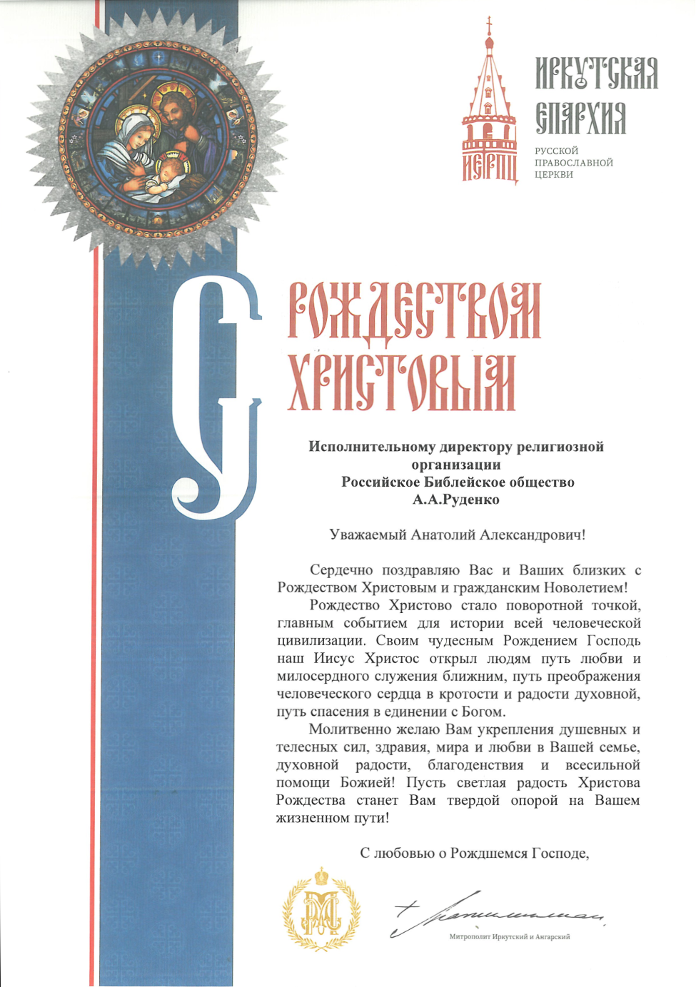 Иркутская епархия.png