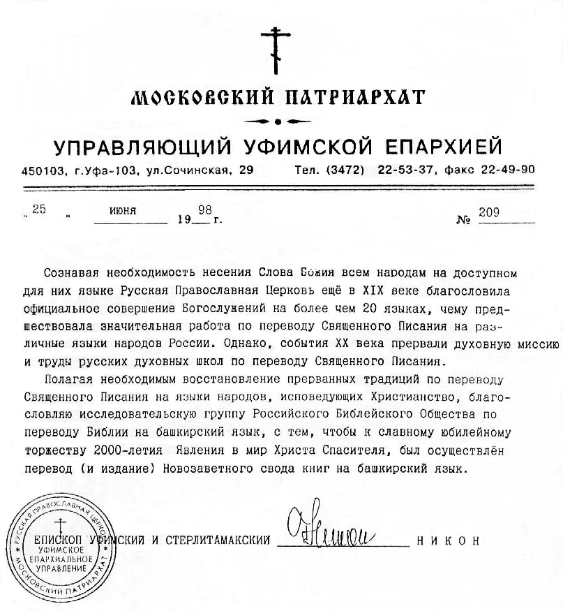 Благословение епископа Башкирского Никона.png 9a99dc3e64cb32799cf7e82dc3f25a18.png