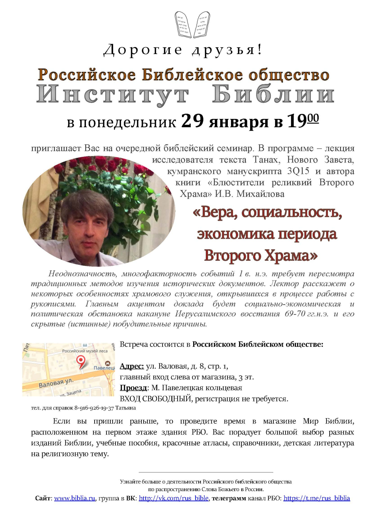 Афиша_29.01.24_РБО.jpg Афиша_29.01.24_РБО.jpg