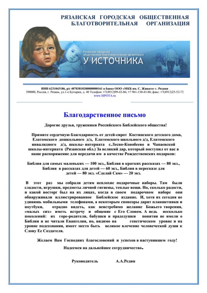 Рязань_У источника. Благодарственное письмо.png