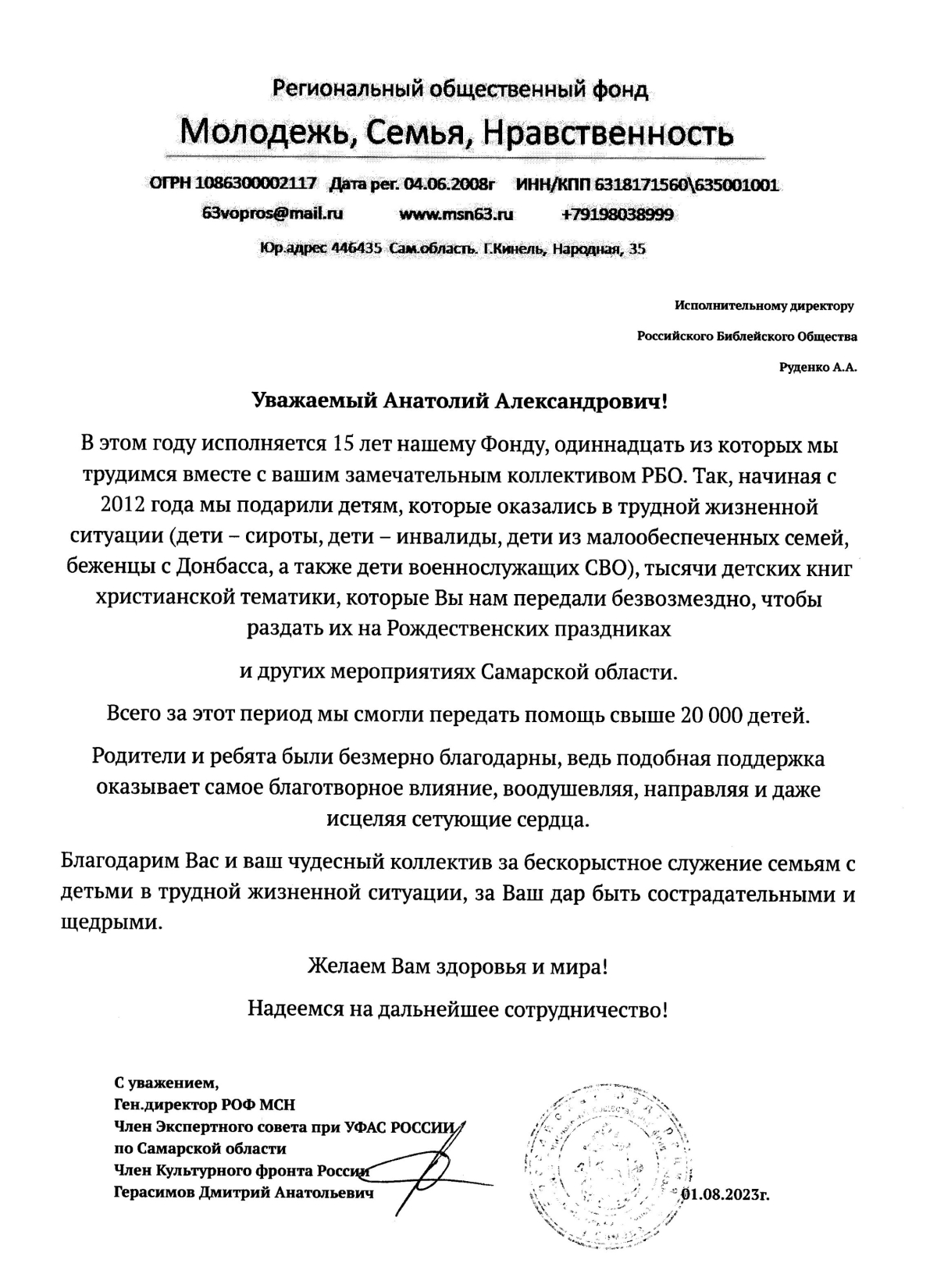 Письмо-благодарность в РБО_.jpg Письмо-благодарность в РБО_.jpg