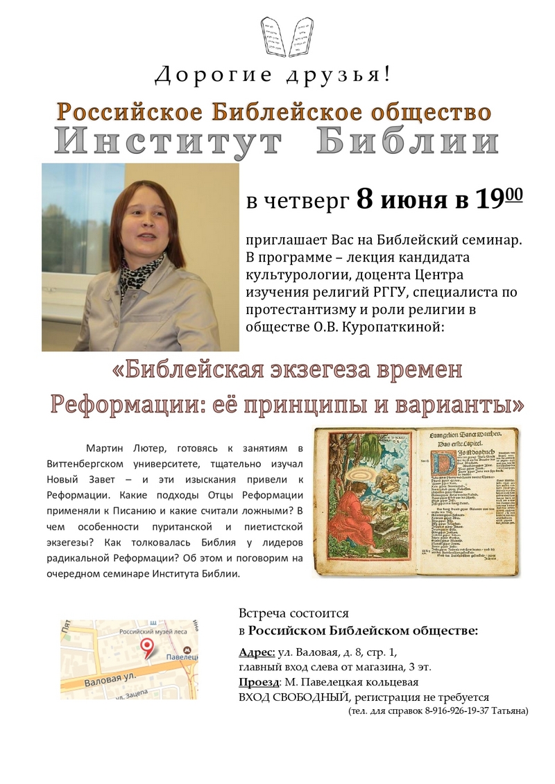 Куропаткина_Библейская экзегеза_08.06.23.jpg Куропаткина_Библейская экзегеза_08.06.23.jpg