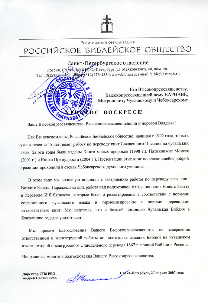 Благословение митрополита Варнавы_2007.jpg Благословение митрополита Варнавы_2007.jpg