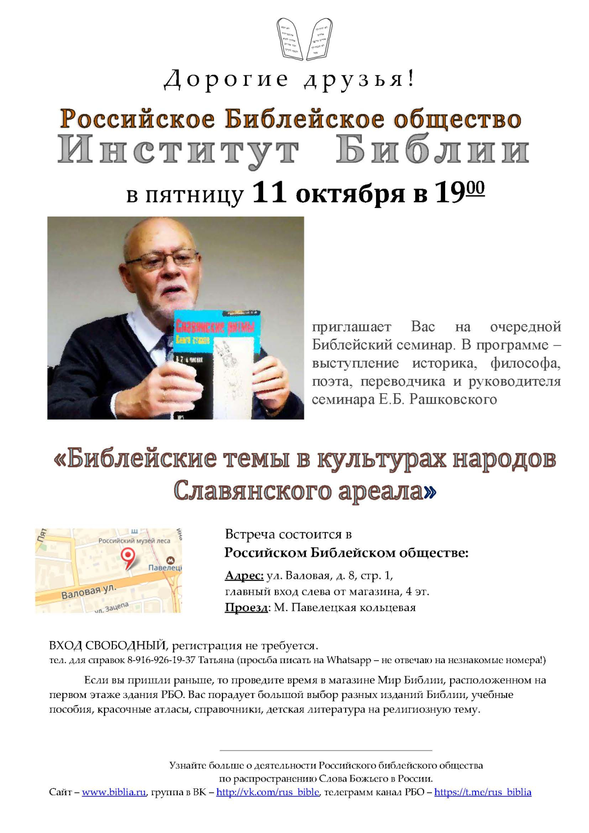10_Istituto_Bibliologico_11.10.24_РБО.jpg 10_Istituto_Bibliologico_11.10.24_РБО.jpg