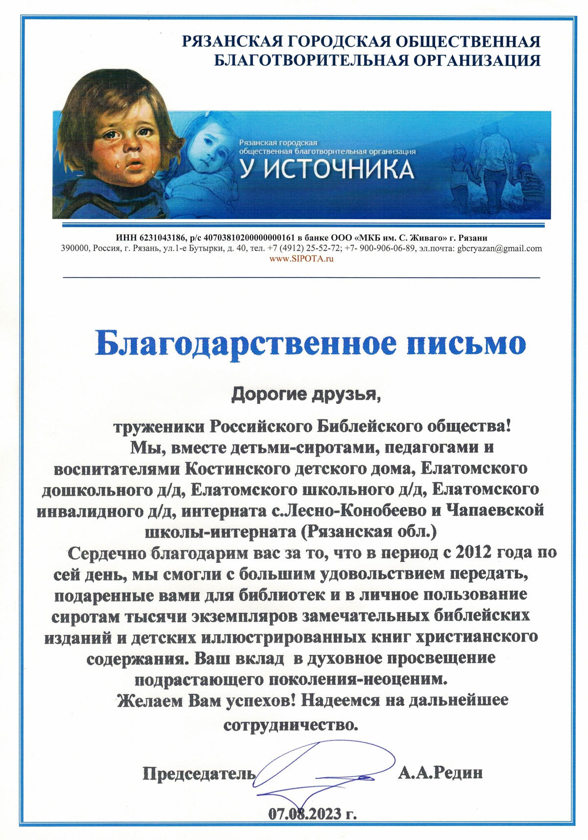 Благодарность. БО_ У Источника.jpg Благодарность. БО_ У Источника.jpg