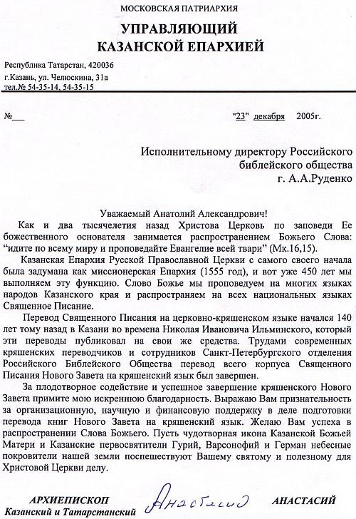 Благословение архиепископа Казанского Анастасия.jpg e465f348d2ec8b8b4968feafb974a85e.jpg