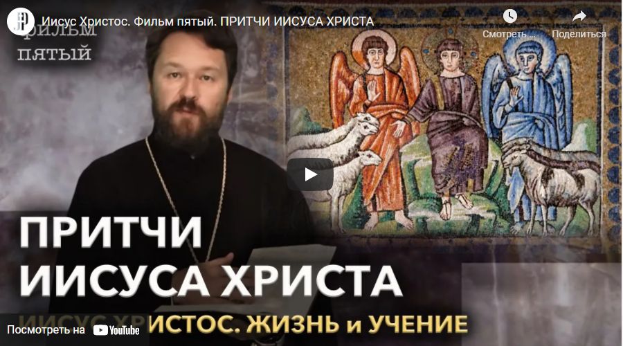 Фильм 5-й, ПРИТЧИ ИИСУСА ХРИСТА.jpg Фильм 5-й, ПРИТЧИ ИИСУСА ХРИСТА.jpg