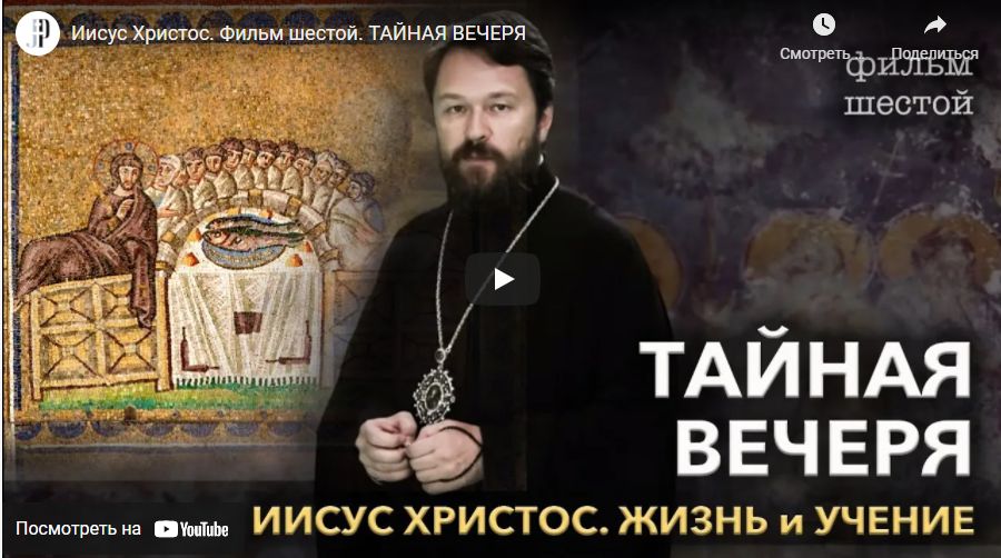 Фильм 6-й, ТАЙНАЯ ВЕЧЕРЯ.jpg Фильм 6-й, ТАЙНАЯ ВЕЧЕРЯ.jpg