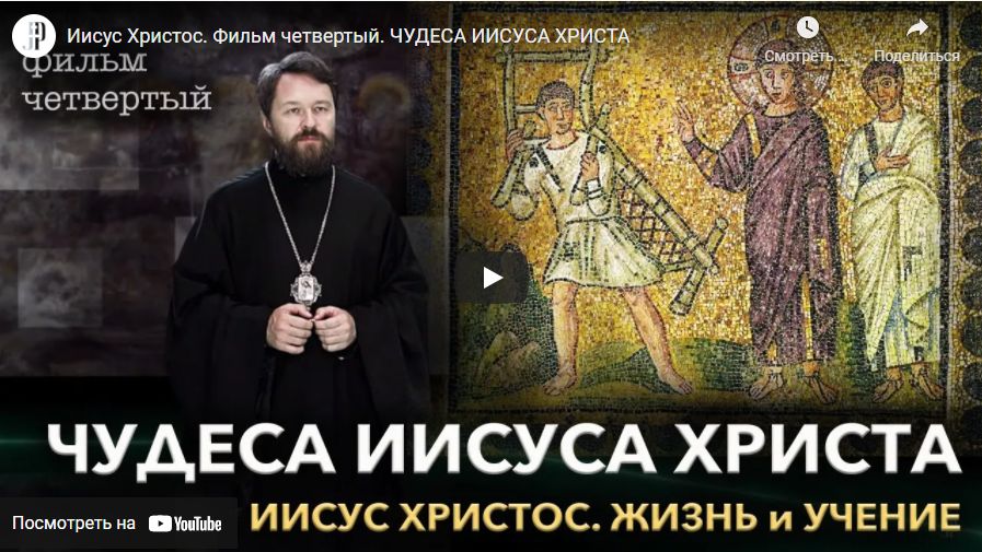 Фильм 4-й, ЧУДЕСА ИИСУСА ХРИСТА.jpg Фильм 4-й, ЧУДЕСА ИИСУСА ХРИСТА.jpg