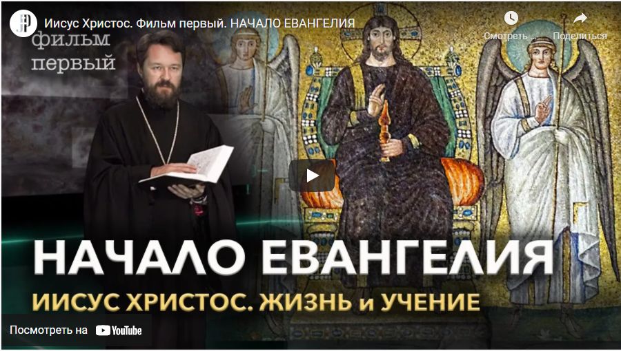 Фильм 1-й, НАЧАЛО ЕВАНГЕЛИЯ, httpsyoutu.beFQmzUWOTNDo.jpg Фильм 1-й, НАЧАЛО ЕВАНГЕЛИЯ, httpsyoutu.beFQmzUWOTNDo.jpg
