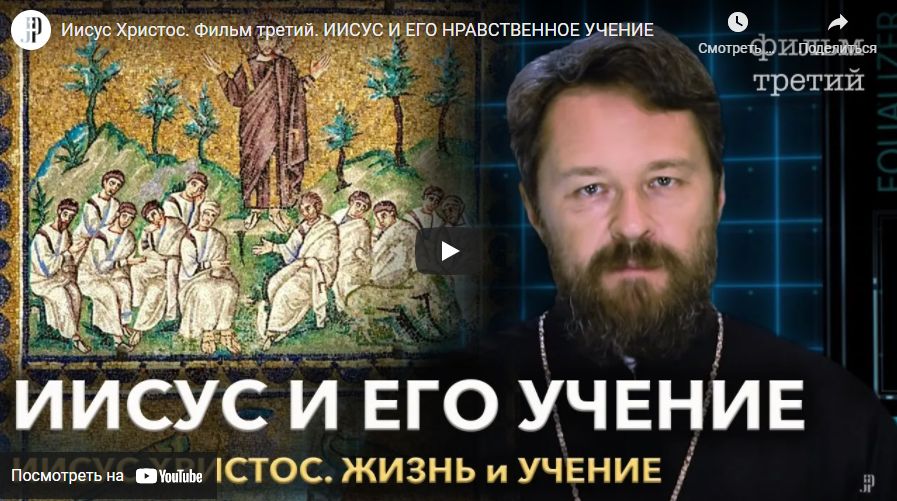 Фильм 3-й, ИИСУС И ЕГО НРАВСТВЕННОЕ УЧЕНИЕ.jpg Фильм 3-й, ИИСУС И ЕГО НРАВСТВЕННОЕ УЧЕНИЕ.jpg