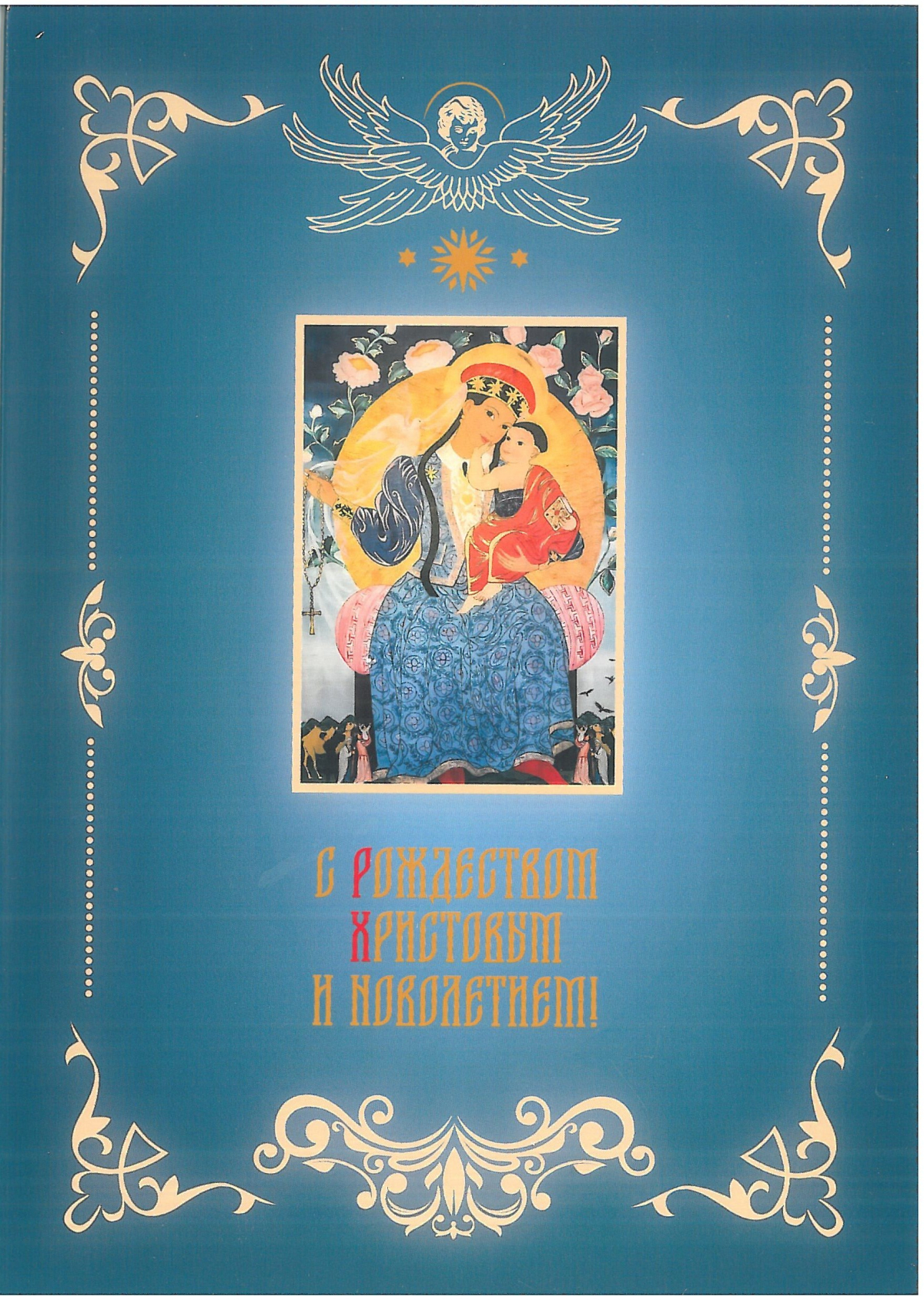 Архиепископ Элистинский Юстиниан_.jpg
