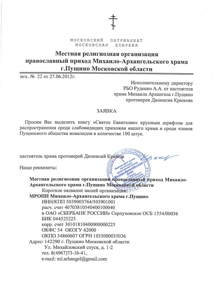 Пущино. Заявка.jpg