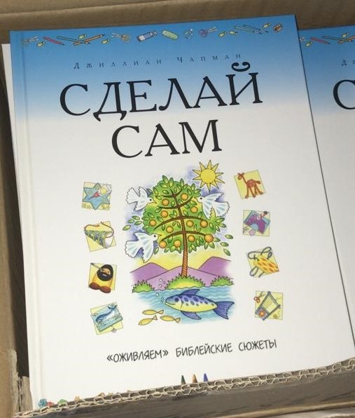 Сделай сам.jpg