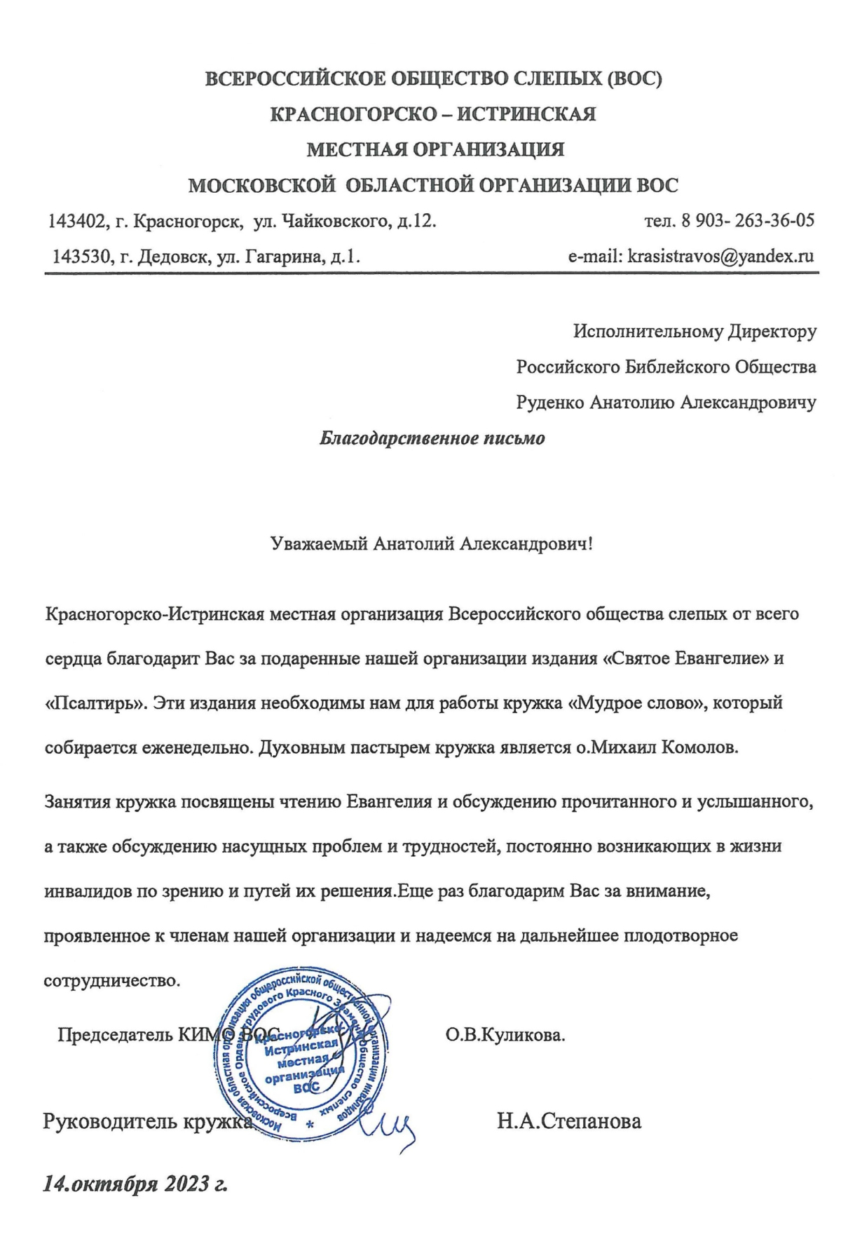 Благодарность ВОС Красногорск_.jpg Благодарность ВОС Красногорск_.jpg