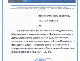 «У ИСТОЧНИКА». Благодарность от детей Рязанской области
