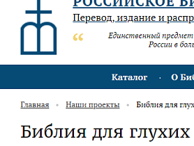 3 марта - Всемирный день слуха. Цель дня – привлечение внимания к проблемам глухих людей